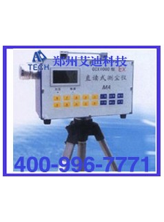 CCX1000直讀式測(cè)塵儀