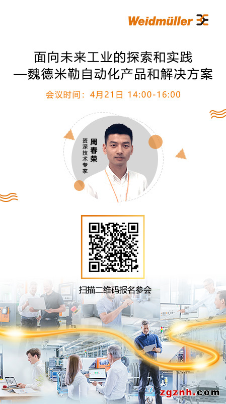 展會季在線研討會 | 從數據到價值——魏德米勒自動化產品及解決方案