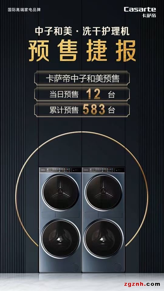 場景帶來新增量！卡薩帝洗衣機萬元以上份額80%