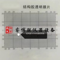 1mm*1mm結構膠透明膜片