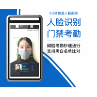 人臉識別考勤門禁系統