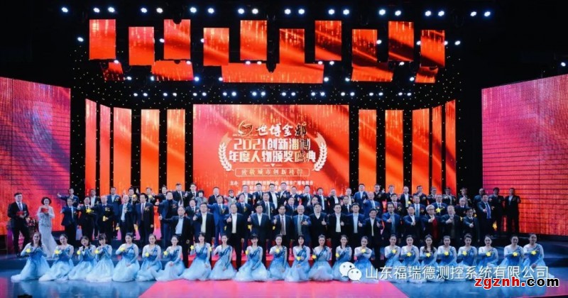 福瑞德測控董事長李明榮獲“創新淄博年度新銳人物”獎項