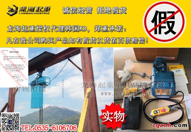 KD-1環(huán)鏈電動(dòng)葫蘆