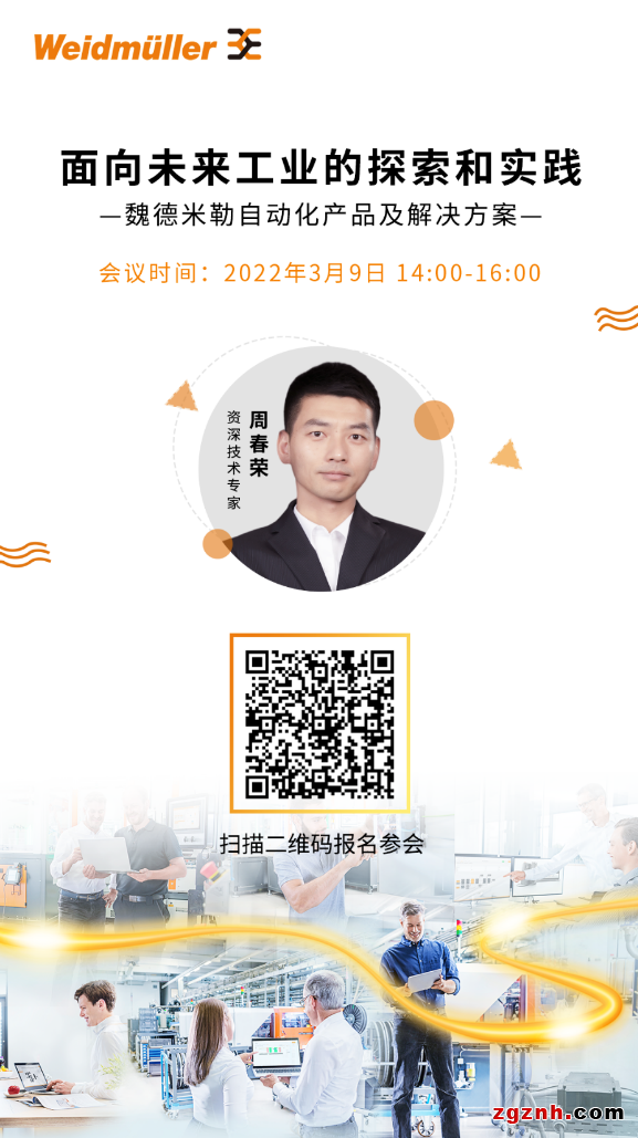 在線研討會 | 蓄勢待發，掌握工業時代新脈搏！