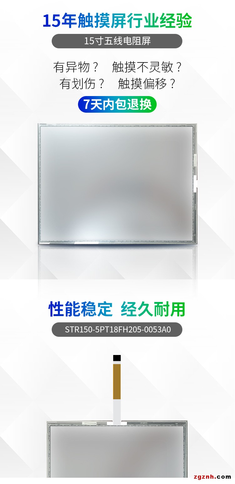 萬達(dá)光電五線電阻屏詳情頁_02