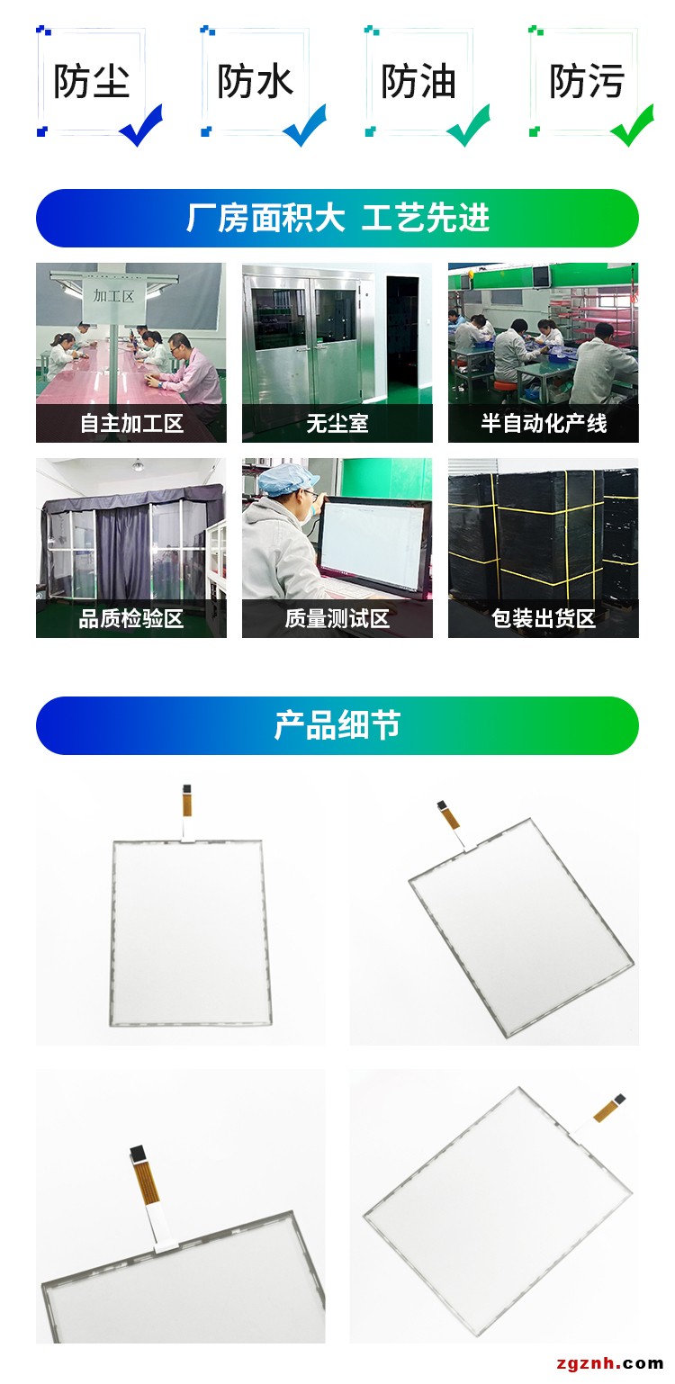 萬達(dá)光電五線電阻屏詳情頁_03