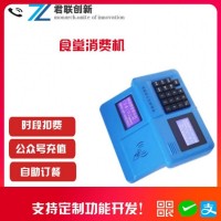 云南食堂消費機(jī)一卡通訂餐系統(tǒng)