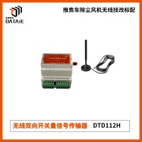 無線開關量收發(fā)模塊監(jiān)測斗輪機運行狀態(tài)