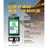 運城小區(qū)人臉識別測溫健康碼人證核驗一體機場所碼采集面板機