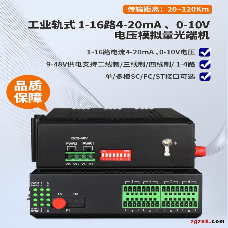800-漢源高科1～16路4-20mA工業(yè)級(jí)模擬量光端機(jī)9_副本