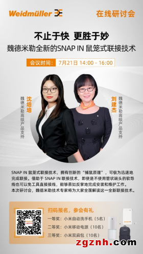 在線研討會 | 不止于快 更勝于妙——魏德米勒全新的SNAP IN 鼠籠式聯接技術