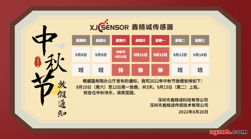 中秋節活動促銷通知手繪橫版海報 (2)
