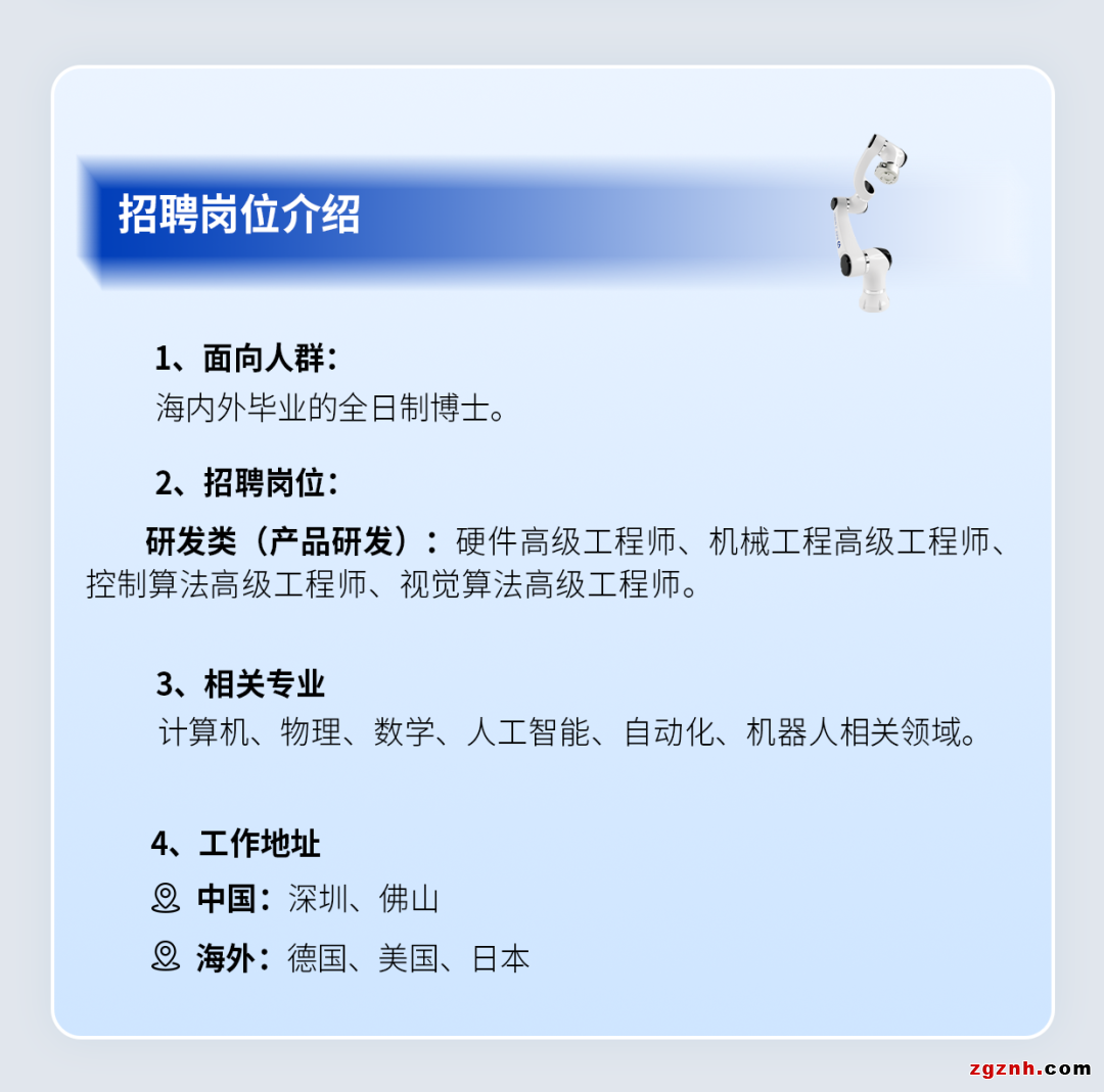 大族機器人全球招聘博士人才，引領協作機器人進入智能新時代