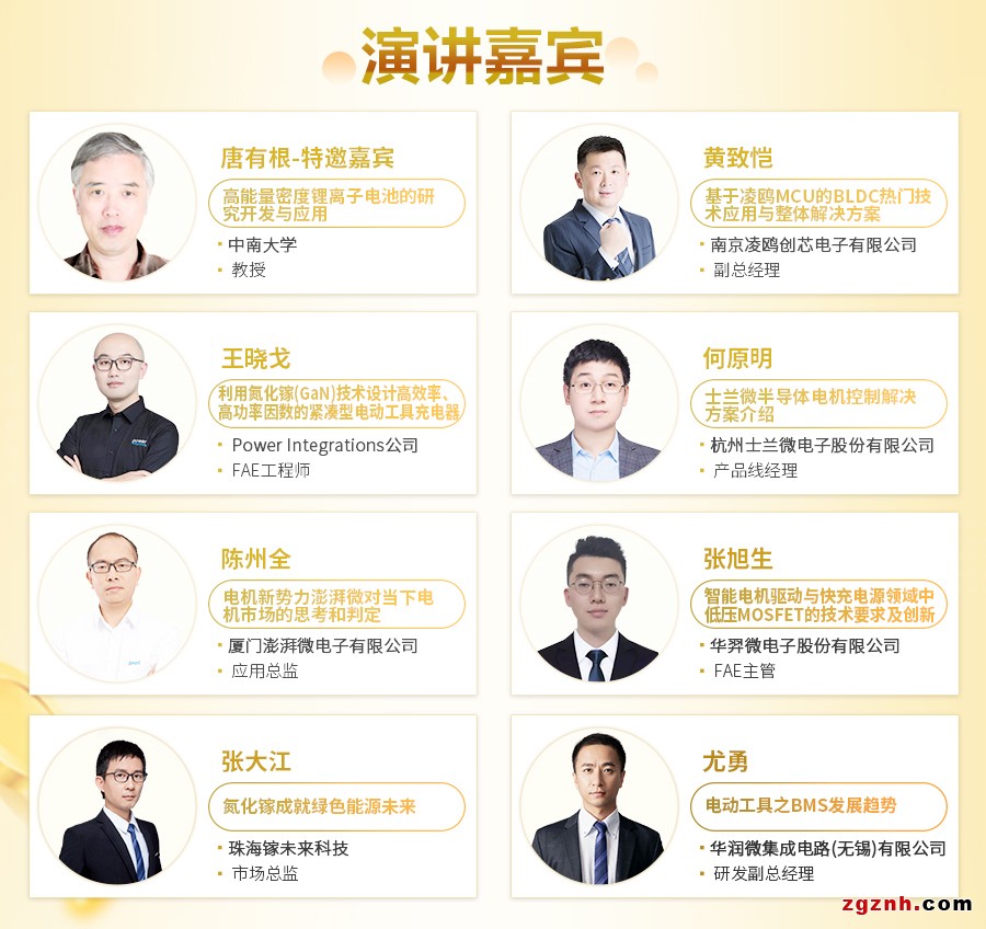 電動工具控制與充電技術研討會議程出爐！