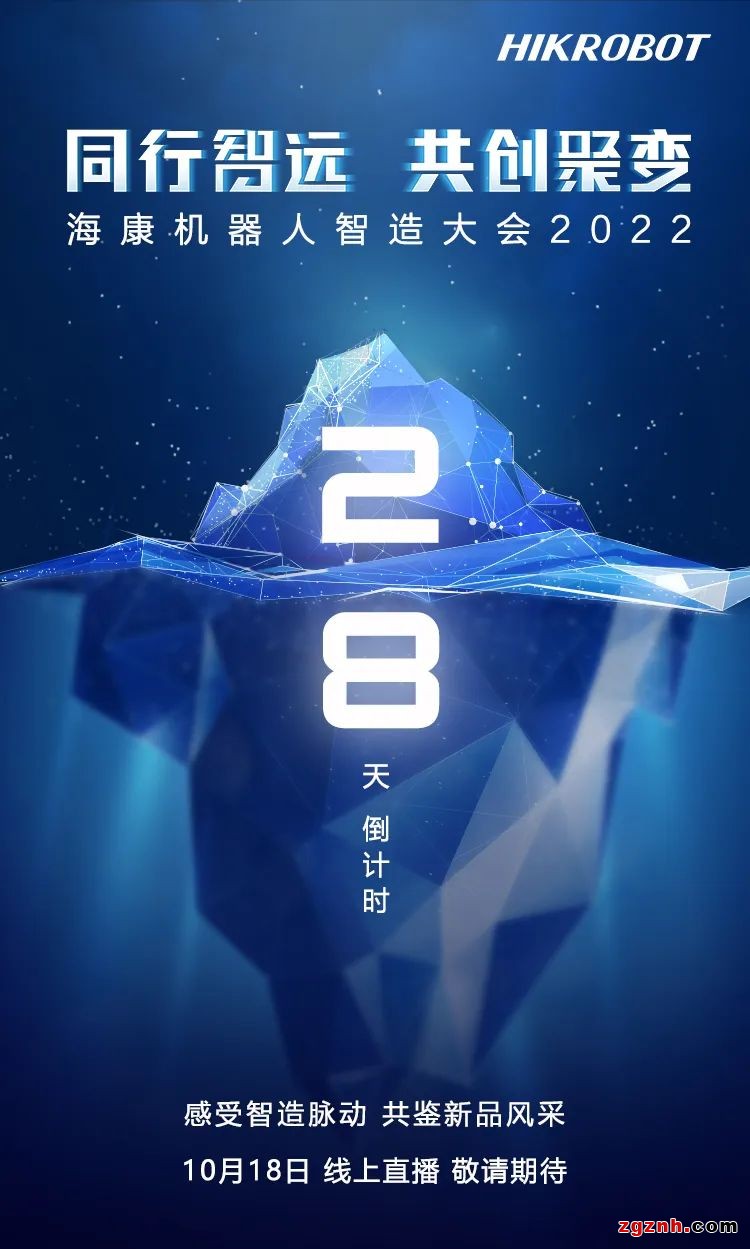 海康機器人以硬核實力助力智能制造轉型升級