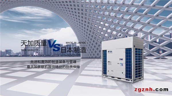 天加智能多聯(lián)機(jī)產(chǎn)線上線，顛覆中國(guó)智能制造新想象