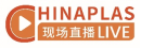  CHINAPLAS 2023聚勢創新 主動出擊搶抓橡塑大市場新機遇