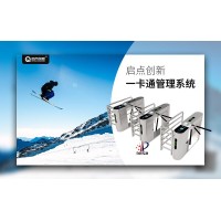 黑河滑雪場有效門票驗證通道閘一卡通手環卡租賃計時收費系統安裝