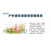 吉安游樂場項目門票銷售排行管理系統手機掃碼驗票刷卡會員一體機安裝
