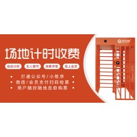 湖州運動場館在線預(yù)約管理系統(tǒng)籃球場包場掃碼核銷全高轉(zhuǎn)閘