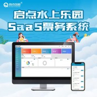 宿遷水上樂園OTA分銷微信直銷多渠道售票系統票種統計驗票門禁閘機
