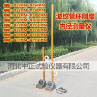 GBT9647-5波紋管內徑測量儀