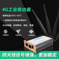 4g無線路由器 工業級插卡器WiFi無線4G路由器 安防監控聯網全網通