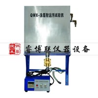 QWX型涂層耐沾污試驗(yàn)儀 涂層耐沾污測定儀