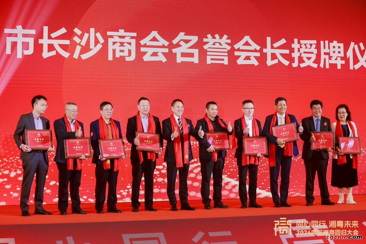 名譽會長