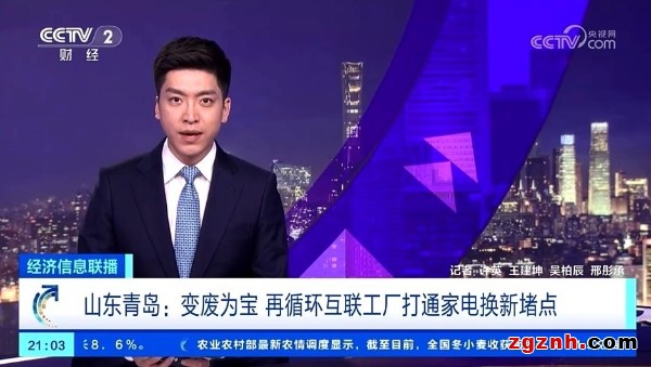 央視走進海爾:回收舊家電,再造新材料