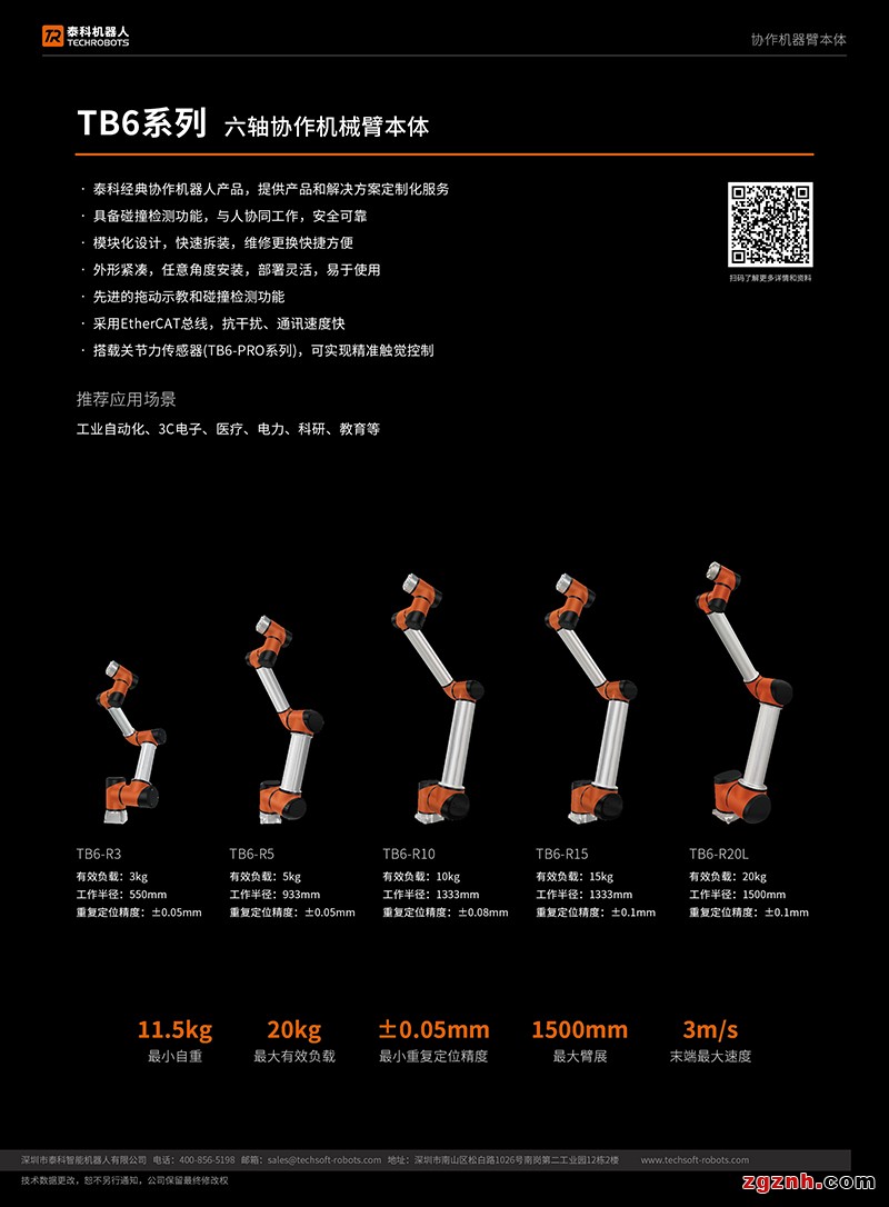六軸協作機器人