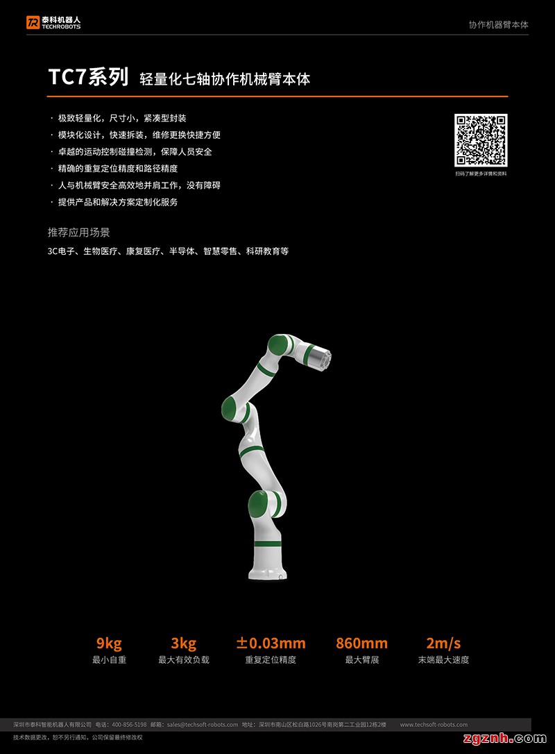 輕量化七軸協作機器人