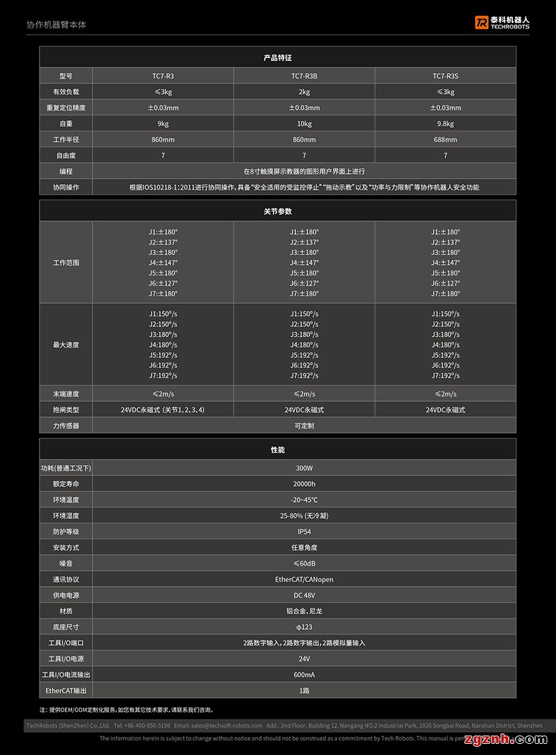 七軸協作機器人選型參數