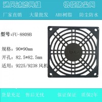原裝KAKU卡固 90MM風機防護網 FU8809B