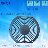 原裝KAKU卡固 172風機防護網 FU8817B